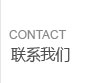 桃花江竹板材工程案例